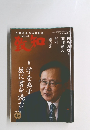 致知 2023年7月号