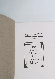 世界クラシック音楽大系　ベスト・クラシック　90