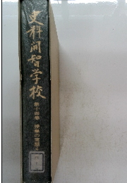 更科開智学校　14　授業の実態　4