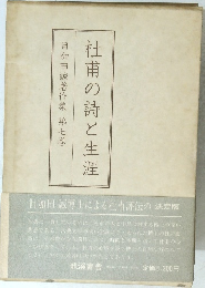 杜甫の詩と生涯　7