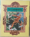 アメリカのおはなし