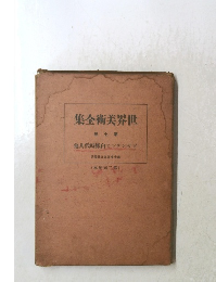 集全術美界世 7