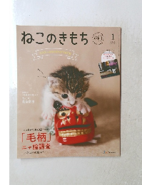 ねこのきもち　2022年1月号
