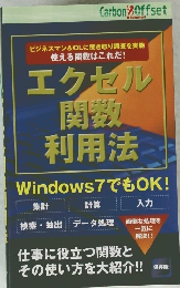 エクセル 関数 利用法
