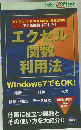 エクセル 関数 利用法