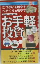 お手軽投資