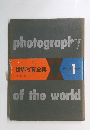 photography　of the world 　世界写真全集　1
