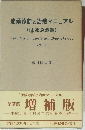 症候診断と治療マニュアル