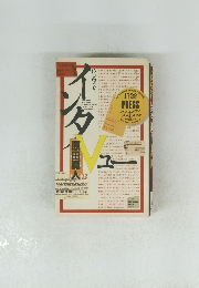 ハリウッド インタVュー 