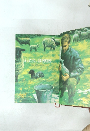 わたしは獣医　ジェームズ・ヘリオット