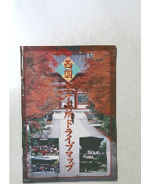 西国産ドライブマップ
