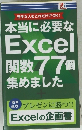 本当に必要なExcel関数77個集めました