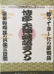 博多・天神恋きつり