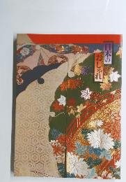 日本のおしゃれ