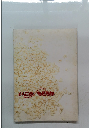 いつか　もどろか