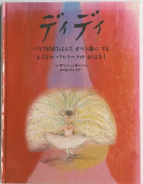ディディ　