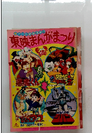 東映まんがまつり