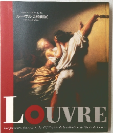 ルーヴル美術館展
