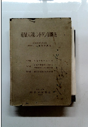 産婦人科レントゲン診断法