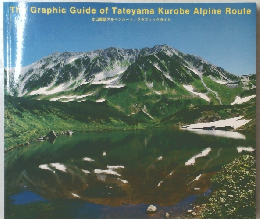 Graphic Guide of Tateyama Kurobe Alpine Route