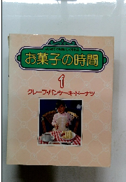 お菓子の時間　　クレープ・パンケーキ・ドーナツ