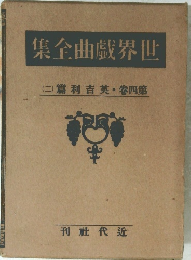 集全曲戯界世　2　篇利吉英