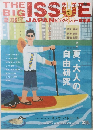 THE BIG ISSUE JAPAN 339号　2018年7月号　 ビッグイシュー日本版