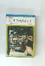 初歩の ラジオ・テレビの組立方　　故障発見と修理