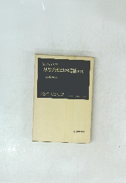 S.I. ハヤカワ 思考と行動における言語　　第二版