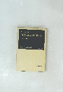 S.I. ハヤカワ 思考と行動における言語　　第二版