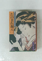 たのまれ源八 2