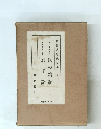 世界大思想全集 5