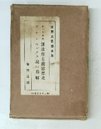 世界思想全集 35