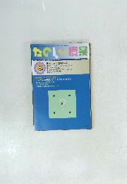 たのしい授業　2015年8月号