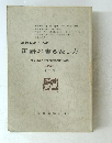 国語の書き表し方
