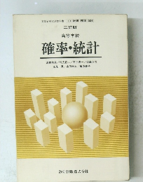 確率・統計