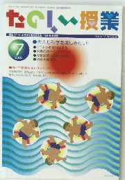 たのしい授業　2003年