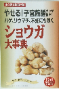 ショウガ大事典