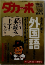 ダカーポ　1999年1月6日号