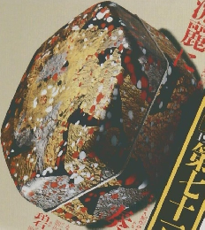 季刊銀花　第71号　1987秋号