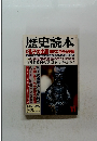 歴史読本　11月号