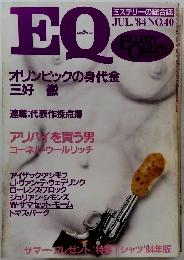 EQ 1984年7月号　No.40