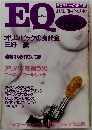 EQ 1984年7月号　No.40
