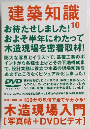 建築知識　2007年10月号