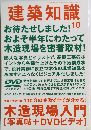 建築知識　2007年10月号