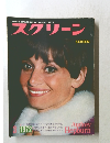 スクリーン　1972年3月号