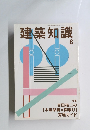 建築知識　2007年8月号