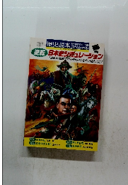 歴史読本 スペシャル　1993年2月号