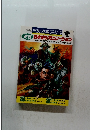 歴史読本 スペシャル　1993年2月号