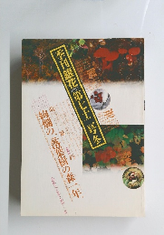 季刊銀花　第七十二号　1987冬号